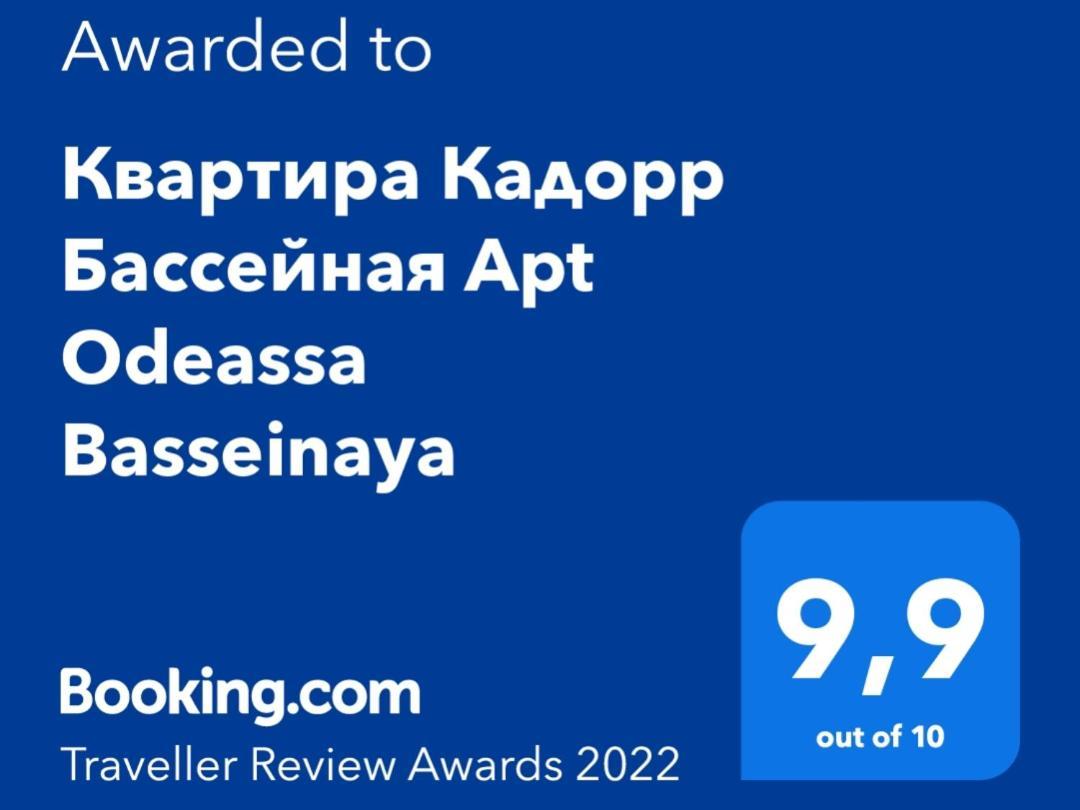 Квартира Кадорр Бассейная Apt Odeassa Basseinaya Apartman Odessza Kültér fotó